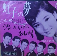 EP】SV709 吉永小百合 坂道のクラブ - メルカリ
