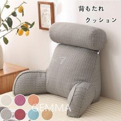 背もたれ クッション 肘掛ソファー 反発 クッション シーツ 取り外し可 まくら ベッド 昼寝 立体 洗える