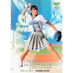 2023 BBM FUSION 始球式 蟹沢萌子 直筆サイン 25枚限定 - メルカリ