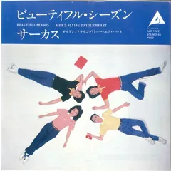 7インチ サーカス ビューティフル・シーズン / フライング・トゥー・ユア ALR1022 ALFA
