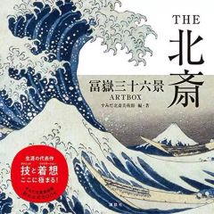 【中古】単行本(実用) ≪絵画≫ THE北斎 冨嶽三十六景ARTBOX