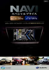 【中古】販促品 販促冊子)SUBARU NAVI スペシャルプライス (先進のHDDナビに地デジチューナーをおトクにプラス。)