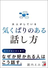 [신품] 단행본(실용) ≪사회≫ 어른이 하고 있다 신경 쓰이는 말하는 방법 / 스와우치 에미