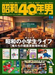 [신품] 문화 잡지 ≪제예·엔터테인먼트≫ 쇼와 40년 남자 Vol.99 2026년 10월호