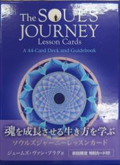ジェームズ・ヴァン゛・プラク ソウルズジャーニーレッスンカード