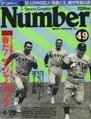[중고] 스포츠 잡지 Sports Graphic Number 1980년 4월 20일호