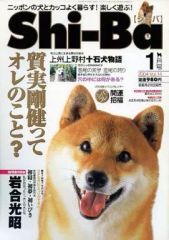 [중고] 동물·애완동물 잡지 Shi-Ba 2004년 1월호 Vol.14