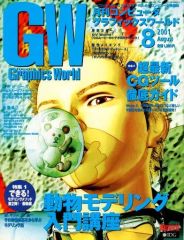 [중고] 일반 PC 잡지 GraphicsWorld 2001년 8월호 그래픽 월드