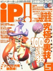 [중고] 일반 PC 잡지 CD 첨부) iP! 2001년 5월호 아이피