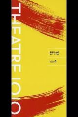 [중고] 팜플렛 ≪팜플렛(무대)≫ 팜플렛)극장의 신 Vol.4