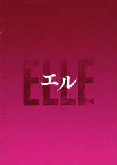 [중고] 팜플렛 ≪ 팜플렛(양화)≫ 팜플렛) 엘 ELLE(프레스 시트)