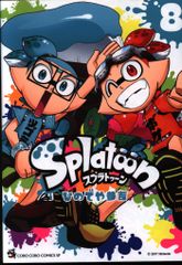 쇼가쿠칸 무당벌레 만화 히데야 산요시 !!) Splatoon 8