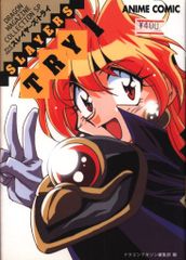 富士見書房 アニメコミックス フィルムコミック スレイヤーズTRY 1