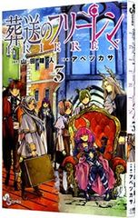 Funeral Frieren 3/ Abe Tsukasa