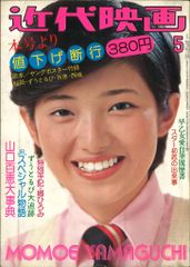 日活映画☆昭和39年☆吉永小百合☆雑誌☆映画雑誌 - メルカリ