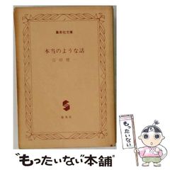 中古】 ハッカーを追え! / ブルース・スターリング、今岡清 / アスキー