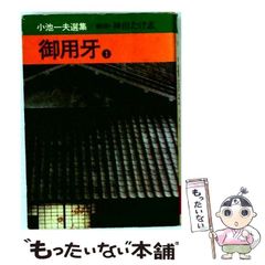 中古】 ハッカーを追え! / ブルース・スターリング、今岡清 / アスキー