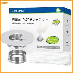 中古 送料無料★LANMU 洗面台 ヘアキャッチャー 洗面台 排水口 ゴミ受け ステンレス製 口径3.5-4.5 cm 洗面所 即納