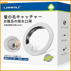【期間限定】送料無料★LANMU 髪の毛キャッチャー お風呂 排水口ネットホルダー 100枚 水切りネット付き排水溝 ゴミ受け ステ