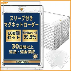 【期間限定】送料無料★EOMMOE マグネットローダー(100個セット) カードローダー マグネットホルダー トレーディングカード 