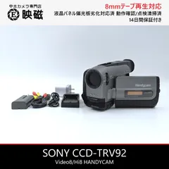 2026年最新】SONY CCD-TRV92の人気アイテム - メルカリ