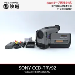 2026年最新】SONY CCD-TRV92の人気アイテム - メルカリ