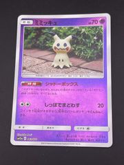 中古品】 ミミッキュ :ミラー SM12a 063/173 ハイクラスパック TAG