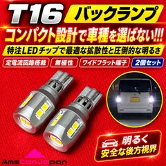 スペーシア MK32S MK42S MK53S 超爆光 バックランプ T16 LED コンパクト設計 定電流回路搭載 キャンセラー内蔵  無極性 高品質 ホワイト左右 2個セット 車検対応 AmeCanJapan