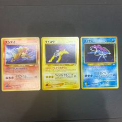 旧裏】ライコウ・エンテイ・スイクン 3枚セット ポケモンカード プロモ