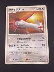 中古品】 ラティアスLV.45 DPBP#438☆ DP4 夜明けの疾走 ポケカ