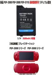 新品【大容量+3600mAh】PSP-2000 PSP-3000 PSP-110 プレイステーションポータブル リチュウム電池 (容量UP) 3.7V PSE認証