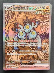 【ポケモンカード】スナノケガワex SAR 215/187 [sv8a テラスタルフェスex] ポケカ