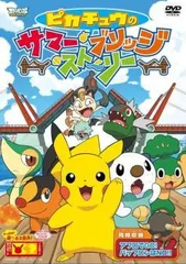 【中古】 ポケットモンスター ベストウイッシュ ピカチュウのサマー・ブリッジ・ストーリー [レンタル落ち] [DVD]