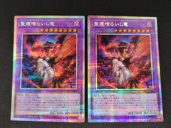 遊戯王 聖痕喰らいし竜 プリシク - メルカリ