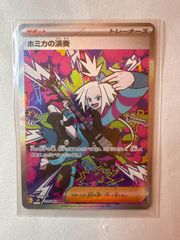 ポケモンカード・ホミカの演奏 SAR - メルカリ