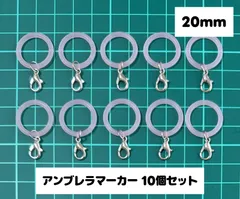 アンブレラマーカー シリコンリング 薄ピンク 10個セット
