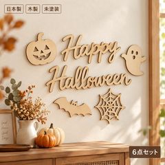 ハロウィン 木製レターバナー 壁飾り ガーランド 店舗装飾