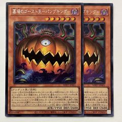 墓場のゴースト王 パンプキング シークレット アジア版 3枚 - メルカリ