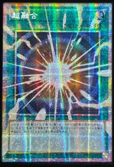 超融合 アジア版 PSE プリズマティックシークレットレア LOSP-JP009 LIMIT OVER SPECIAL PACK Vol.1 遊戯王OCG