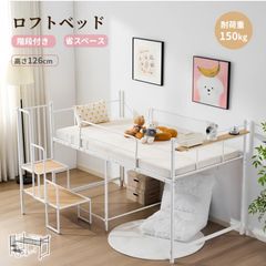 人気再入荷！【高さ110cm】ロフトベッド 耐震 ベッド 一人暮らし WHITE