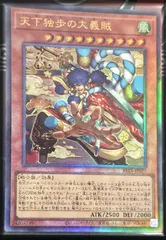 天下独歩の大義賊 日版 UL アルティメットレア レリーフ BETB-JP027