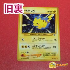 ピカチュウ 旧裏 neo1 金銀新世界へ No.025 - メルカリ