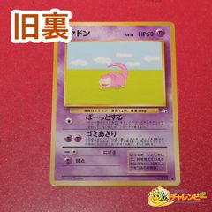 旧裏】 No.079 ○ ヤドン LV.18 ポケモンカード 第3弾拡張パック「化石
