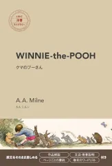 WINNIE-the-POOH クマのプーさん（IBC洋書ライブラリー）
