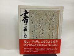 巨岩と花びら―舟越保武画文集/ 筑摩書房 舟越保武 - メルカリ