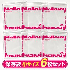 mellojoy メロジョイ 予備袋 保存袋 替え袋 ロゴ入り 大小 4枚セット
