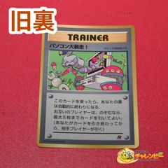 れ*ん様 初版 マークなし 旧裏 ポケモンカード パソコン通信 2枚セット