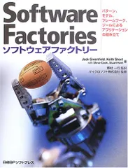 SOFTWARE FACTORIESソフトウェアファクトリー