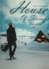 松本孝弘 House Of Strings 楽譜集 (オフィシャルギタースコア)