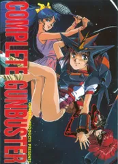ゼネラルプロダクツ COMPLETE GUNBUSTER
